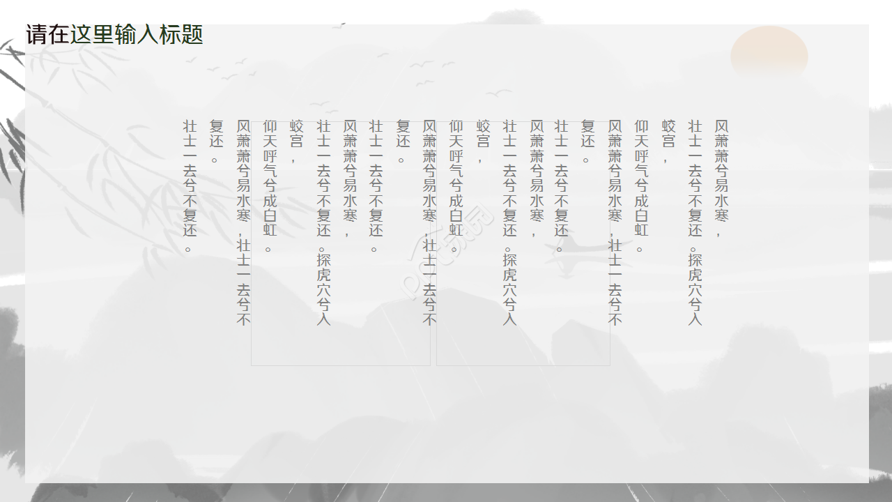 语文古诗词赏析ppt模板