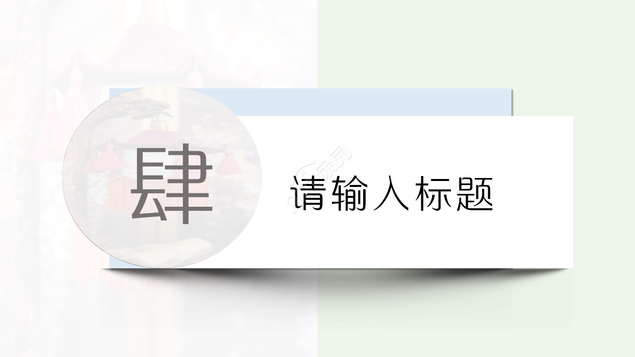唯美古典中国风彩墨山水画通用ppt模板