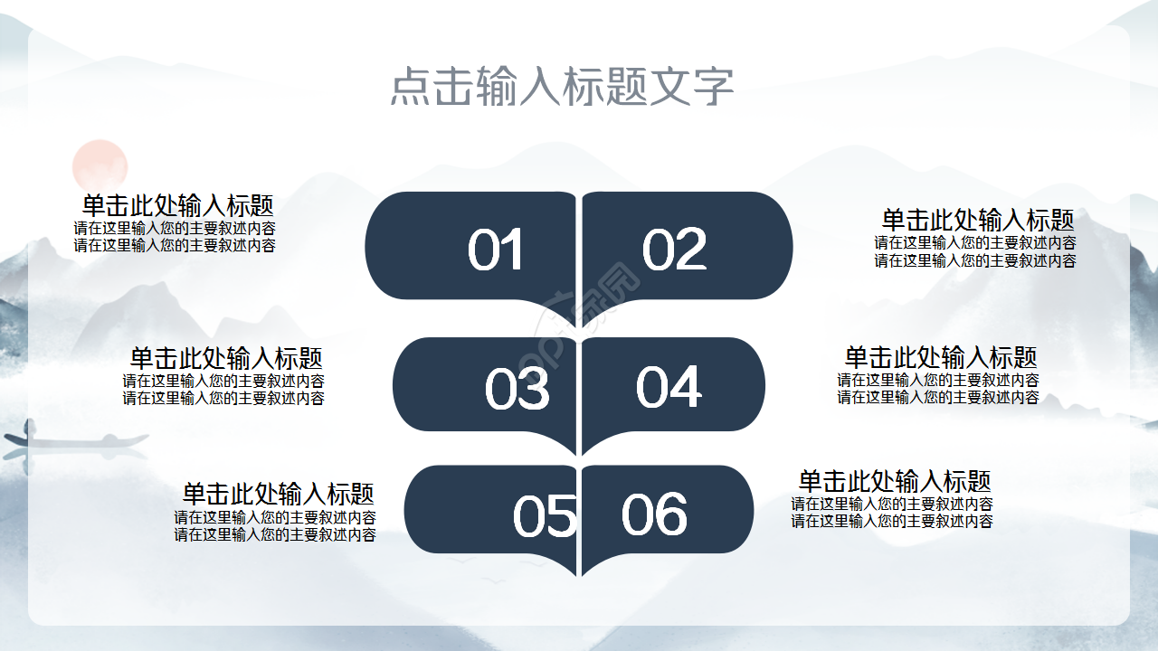 中国风格完美背景PPT模板