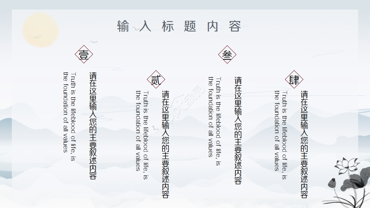 中国风背景ppt模板