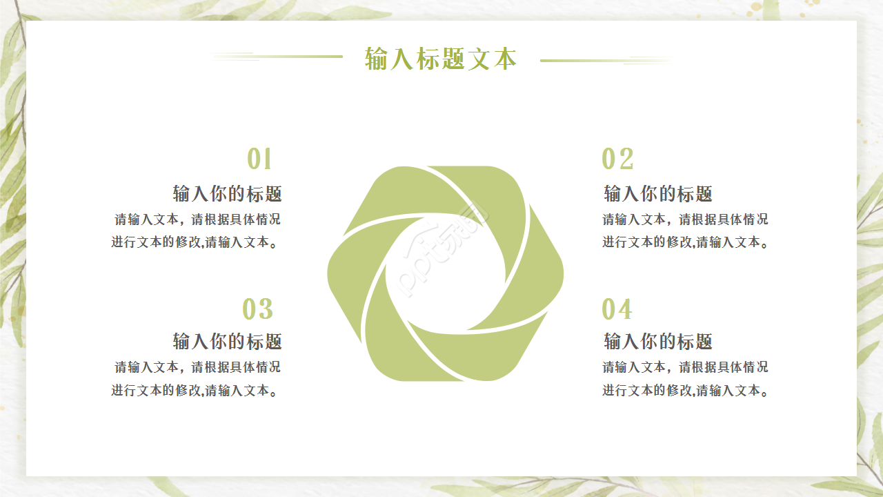 清新淡雅文艺风花卉背景点缀商务通用工作汇报PPT模板