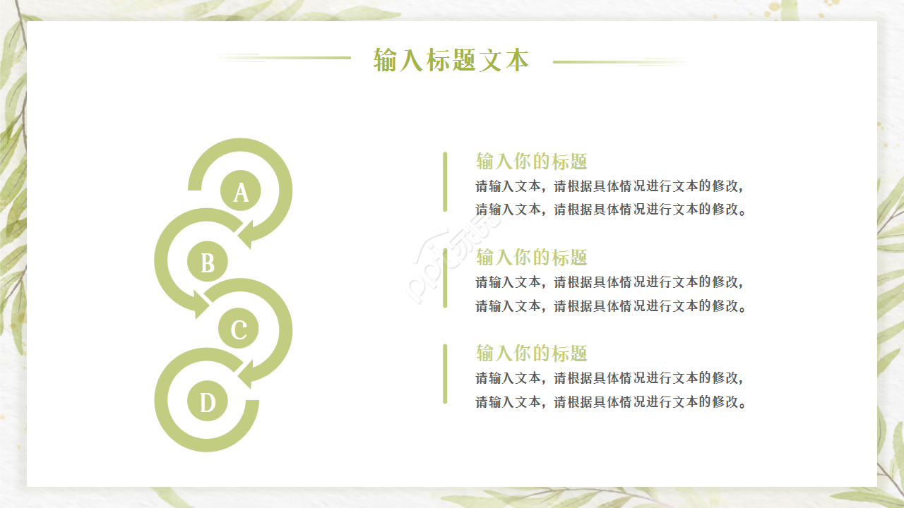 清新淡雅文艺风花卉背景点缀商务通用工作汇报PPT模板