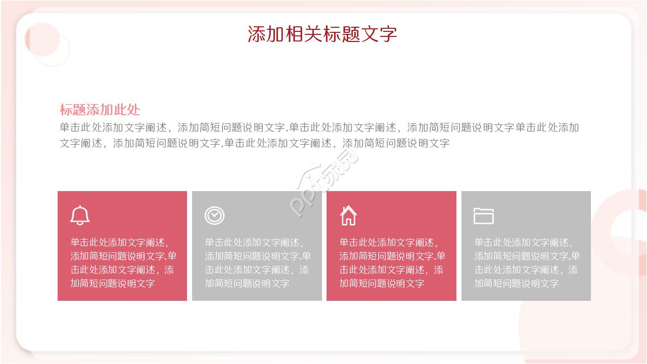 英语拓展阅读ppt模板