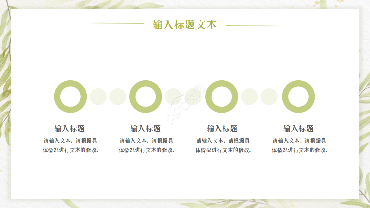 清新淡雅文艺风花卉背景点缀商务通用工作汇报PPT模板