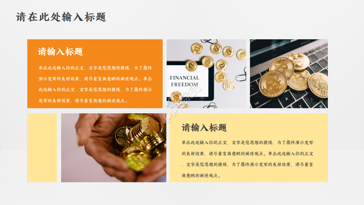 简约投资理财金融工作总结商务汇报ppt模板