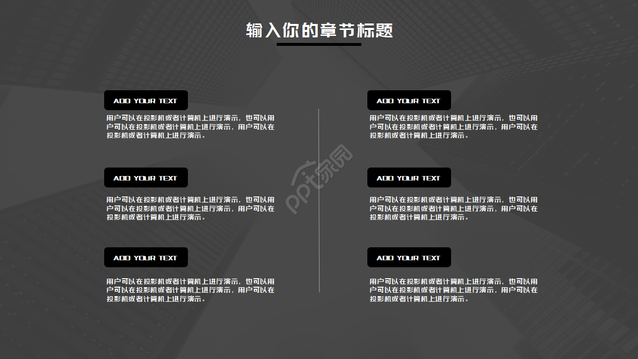 黑白相间简约PPT模板