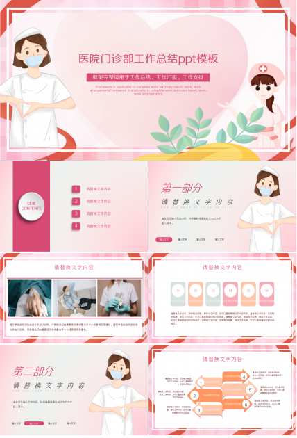医院门诊部工作总结演讲活动项目合作ppt模板