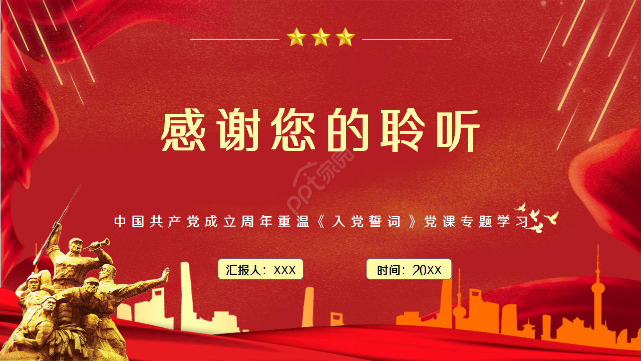 党政中国风入党誓词入党宣誓年终总结年度汇总ppt模板