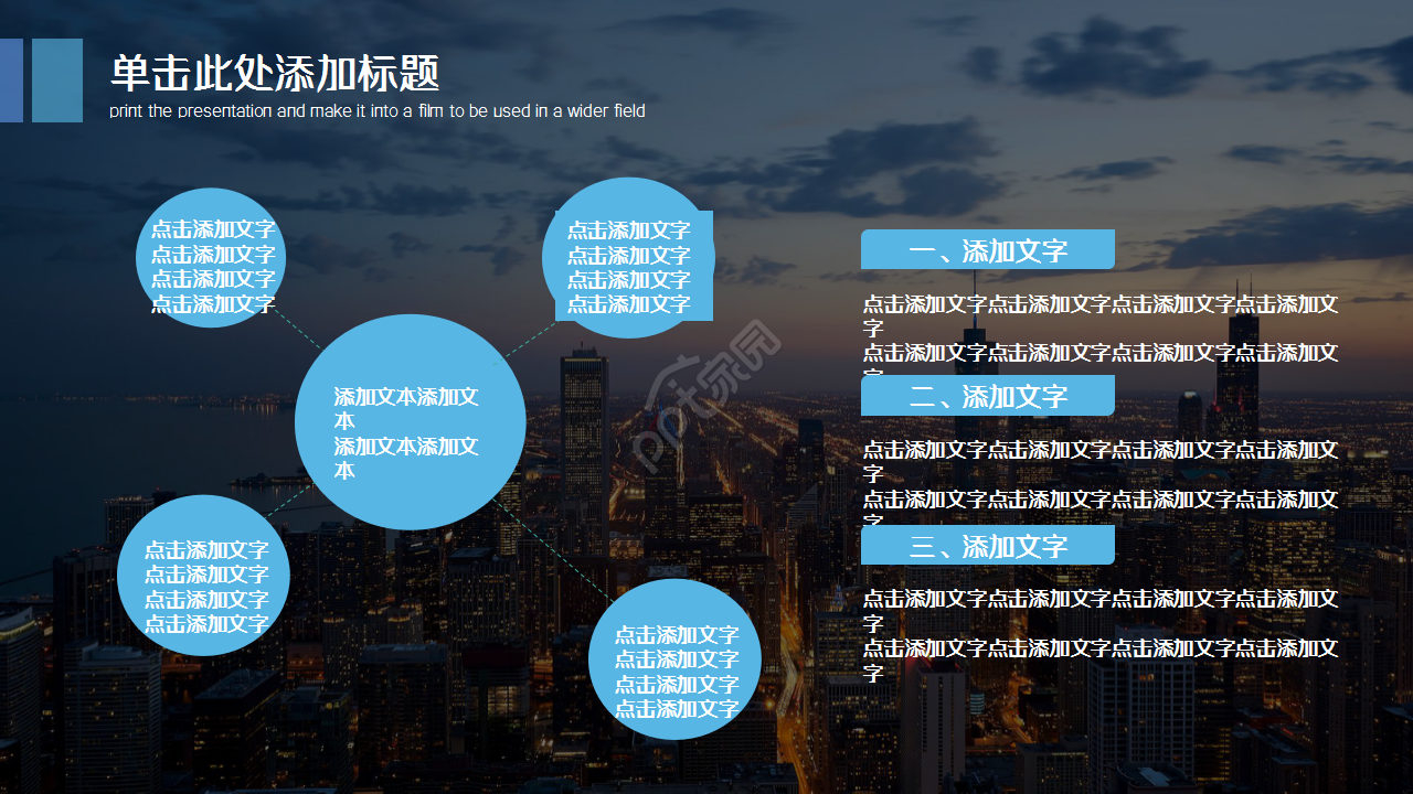 教育机构培训行业城市建筑风格企业宣传ppt模板