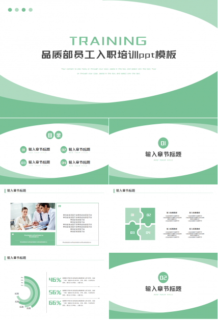 品质部员工入职培训工作汇报ppt模板