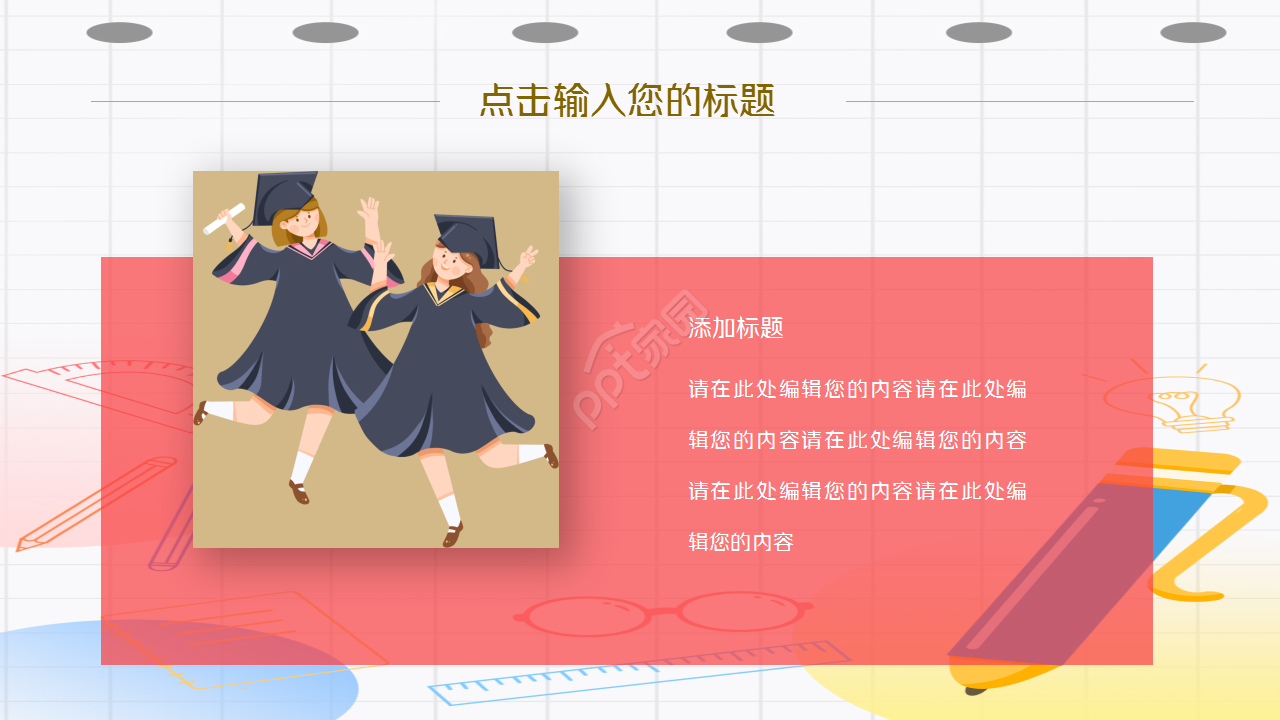 致青春主题班会ppt模板