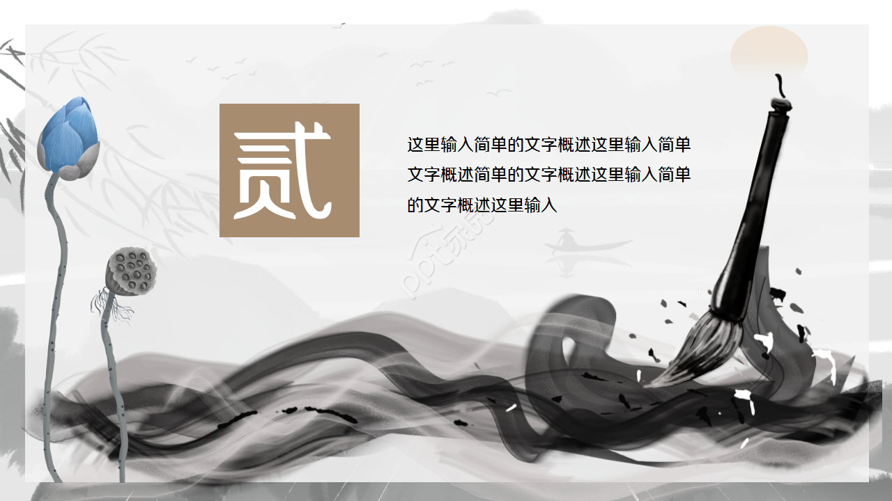 语文古诗词赏析ppt模板