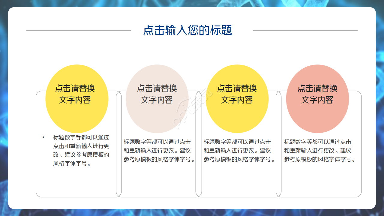 教师公开课蓝色梦幻教育培训ppt模板