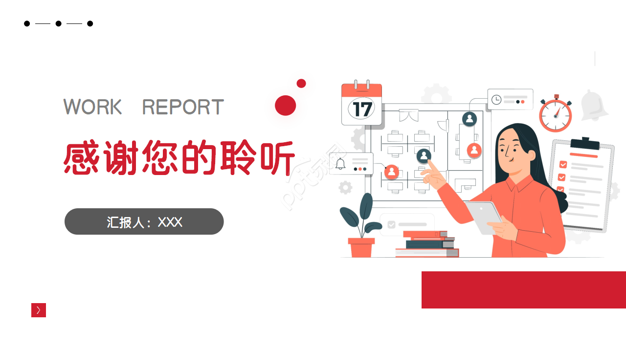 红色市场数据分析财务报告工作总结PPT模板