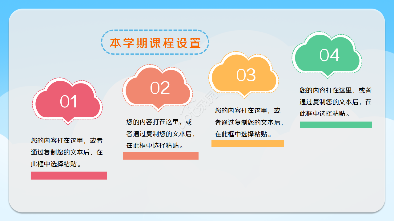 开学典礼卡通人物教育培训教学课件ppt模板