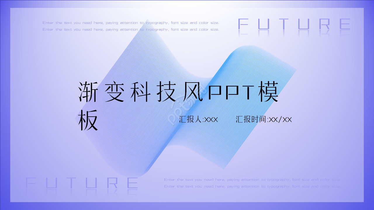 大气紫色渐变科技风PPT模板