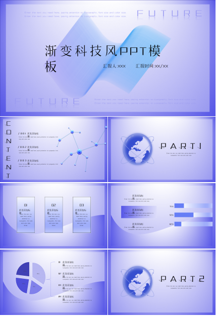 大气紫色渐变科技风PPT模板