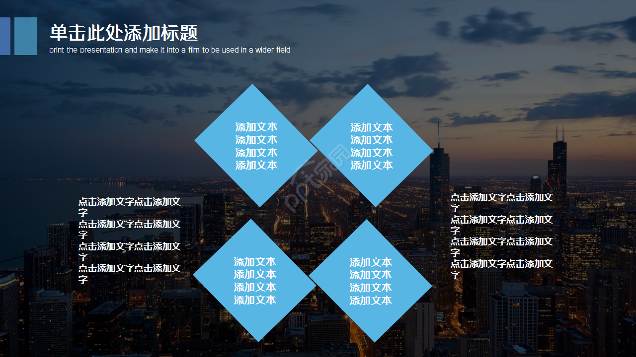 教育机构培训行业城市建筑风格企业宣传ppt模板