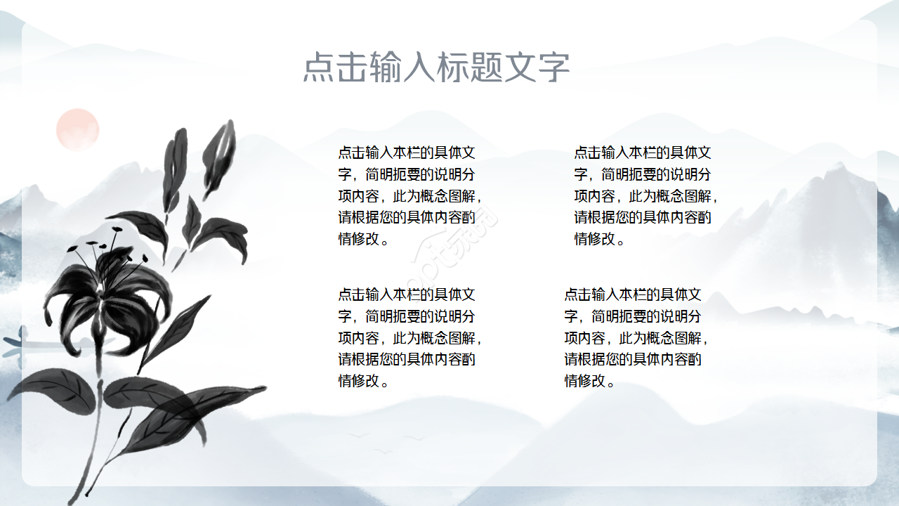 中国风格完美背景PPT模板