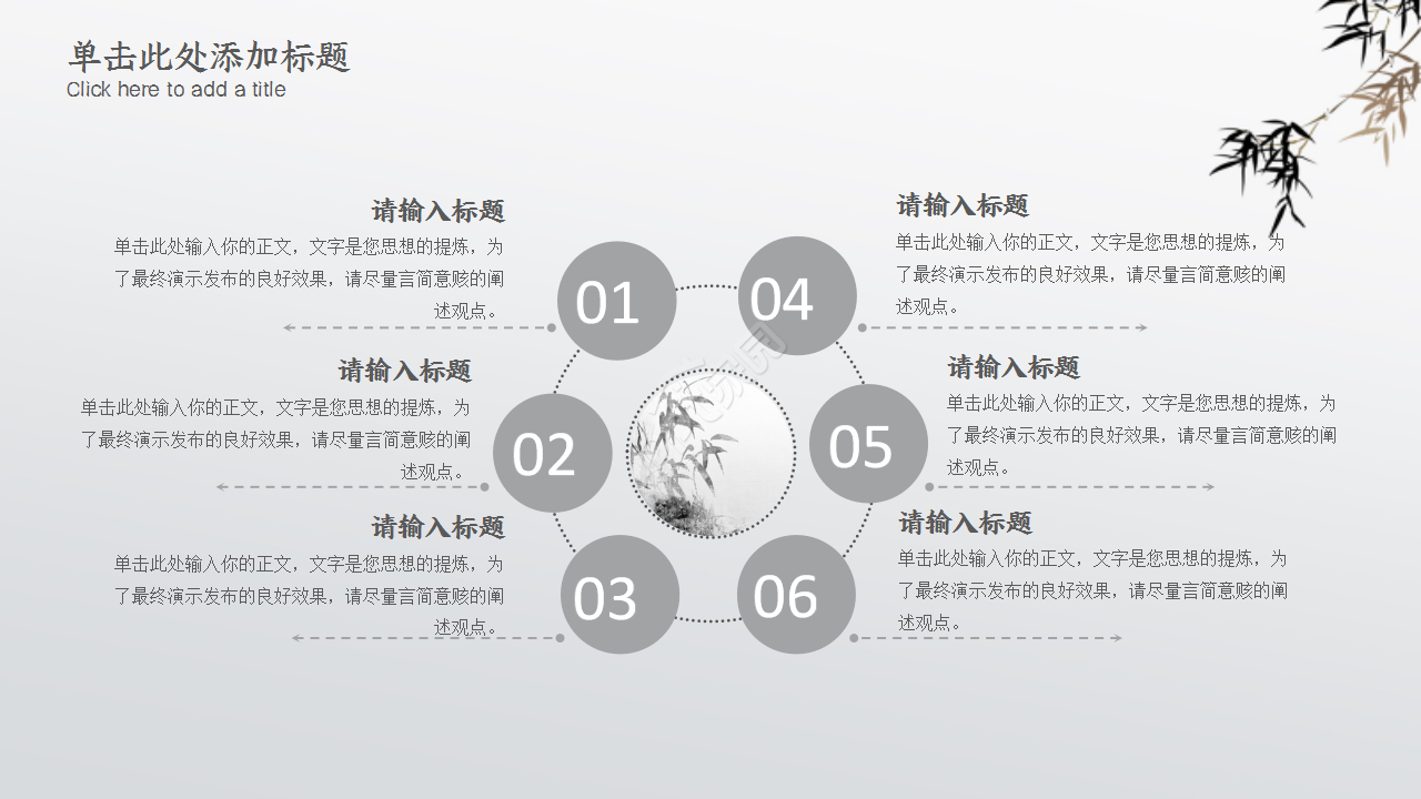 古典美诗词分享企业宣传工作汇报ppt模板