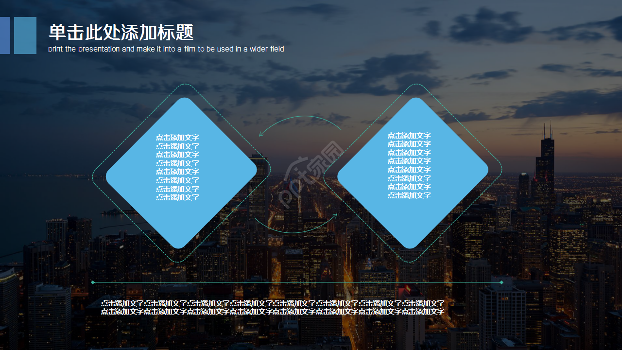 教育机构培训行业城市建筑风格企业宣传ppt模板