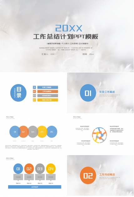 时尚浅色羽毛工作计划总结工作汇报ppt模板