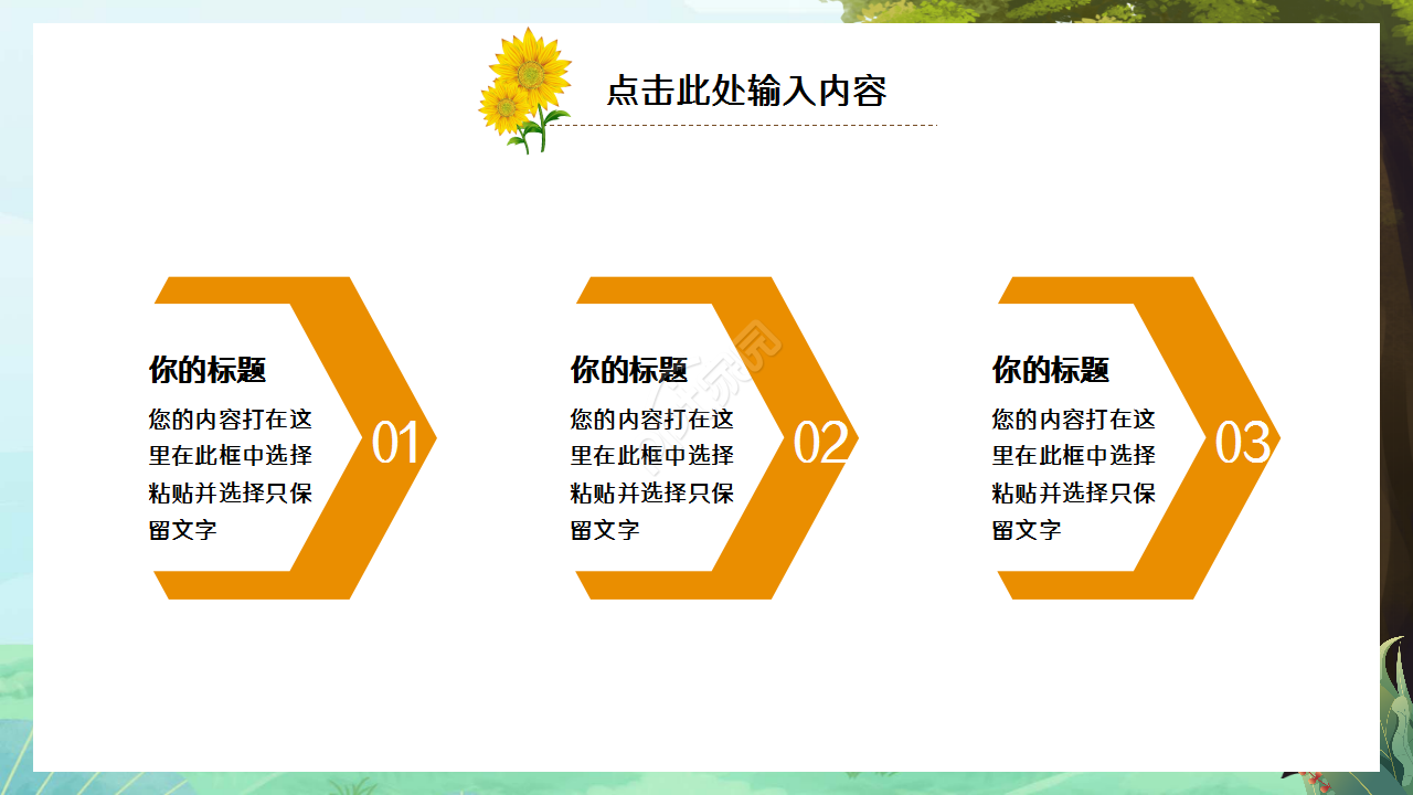 植物PPT模板向日葵