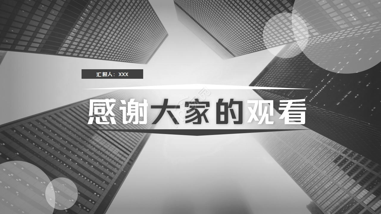 黑白相间简约PPT模板