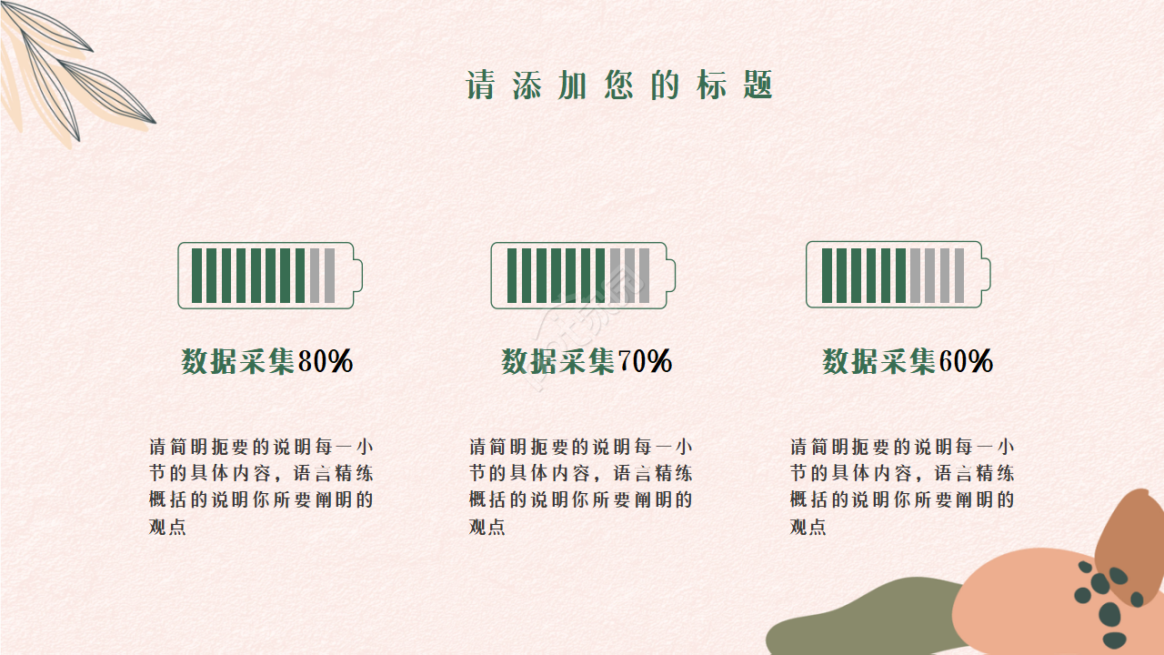 旅行社安全教育培训知识培训ppt模板