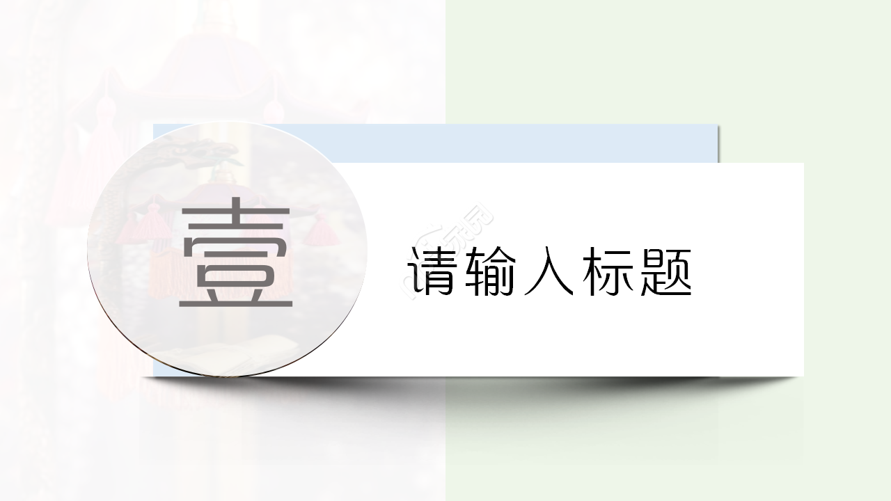 唯美古典中国风彩墨山水画通用ppt模板