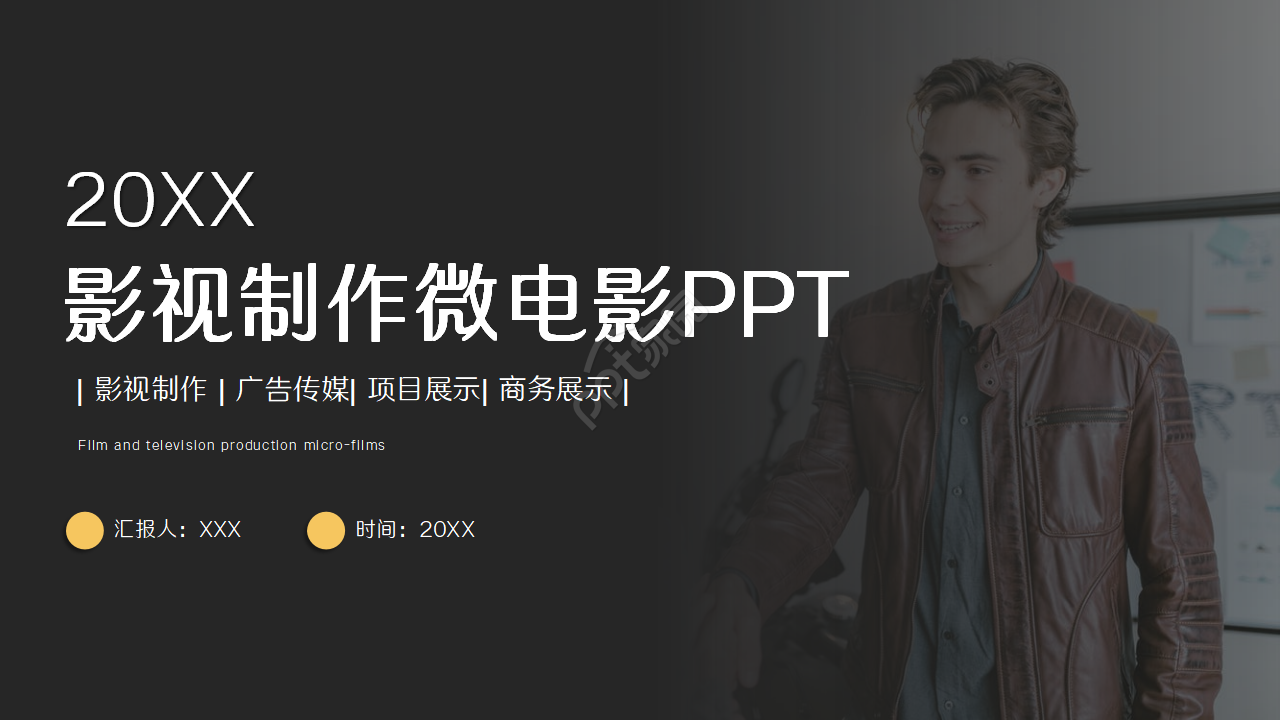 ppt模板影视怎么做？ppt模板影视制作技巧