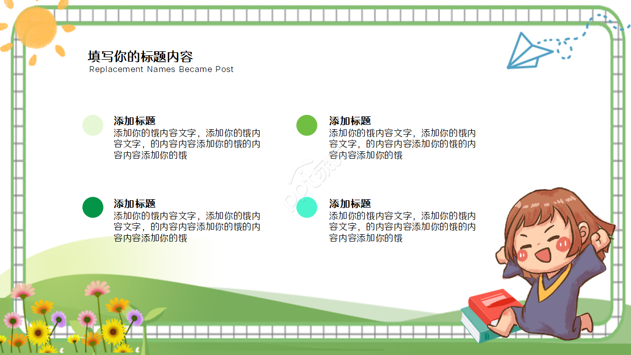 小学生成长卡通设计教育培训教学课件ppt模板