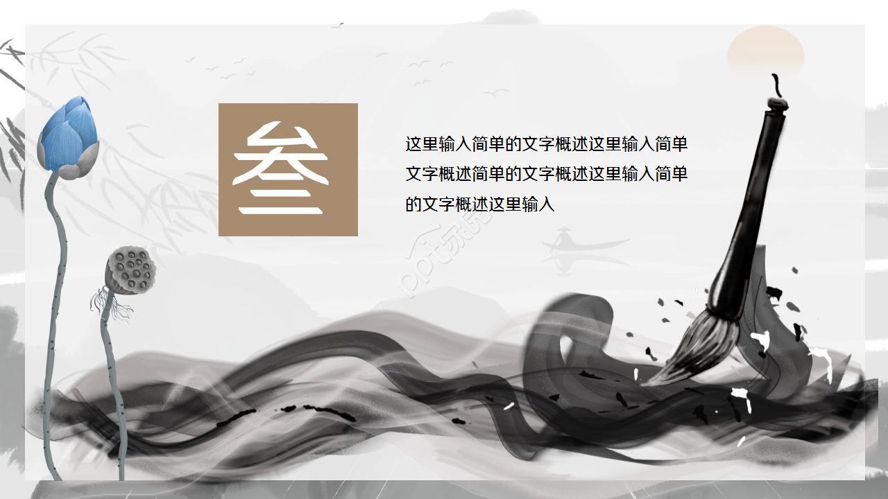 语文古诗词赏析ppt模板