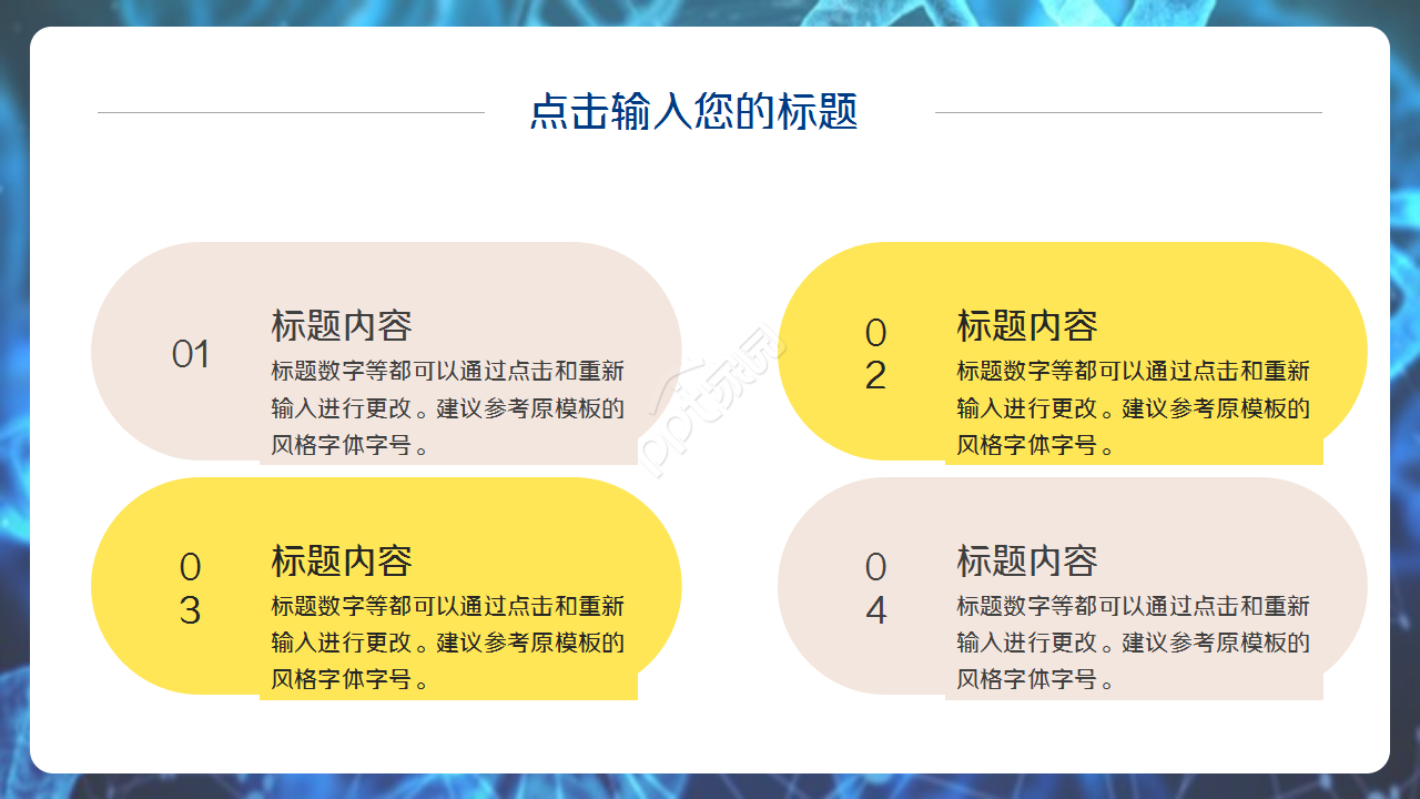 教师公开课蓝色梦幻教育培训ppt模板