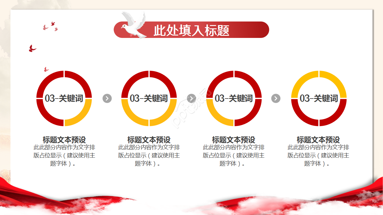 新时代长征路PPT模板