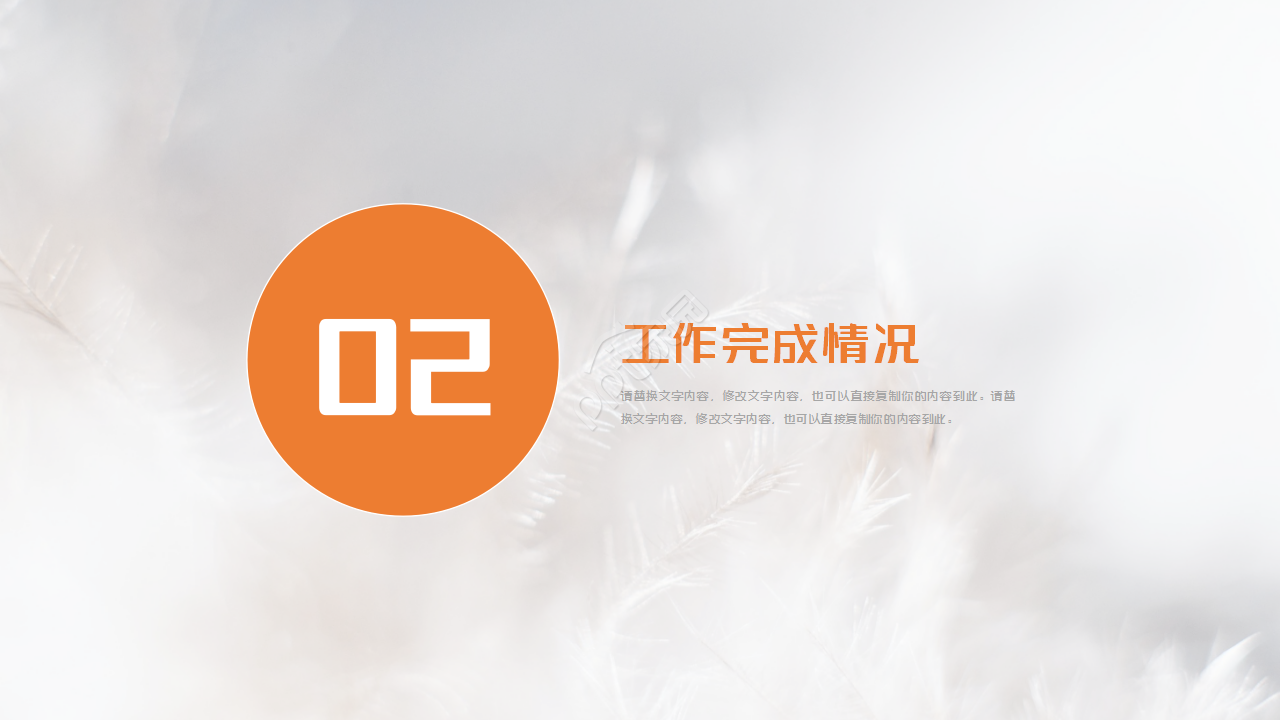 时尚浅色羽毛工作计划总结工作汇报ppt模板