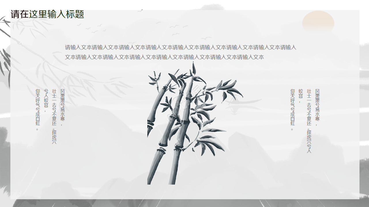 语文古诗词赏析ppt模板