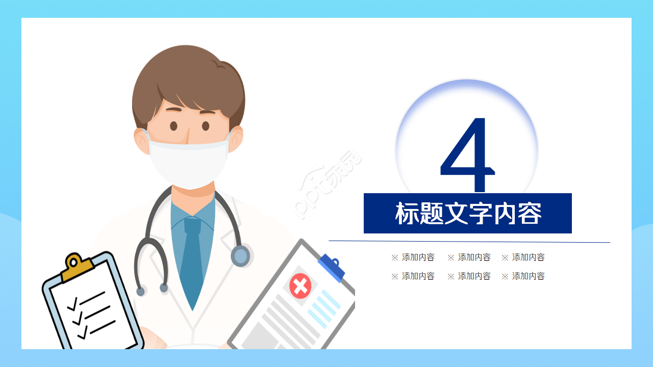 支气管肺炎护理ppt模板