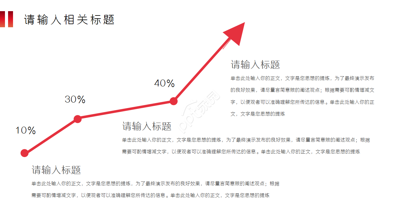 红色大气时尚简约爱心关爱儿童公益动态工作总结ppt模板