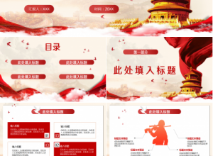 新时代长征路PPT模板下载推荐