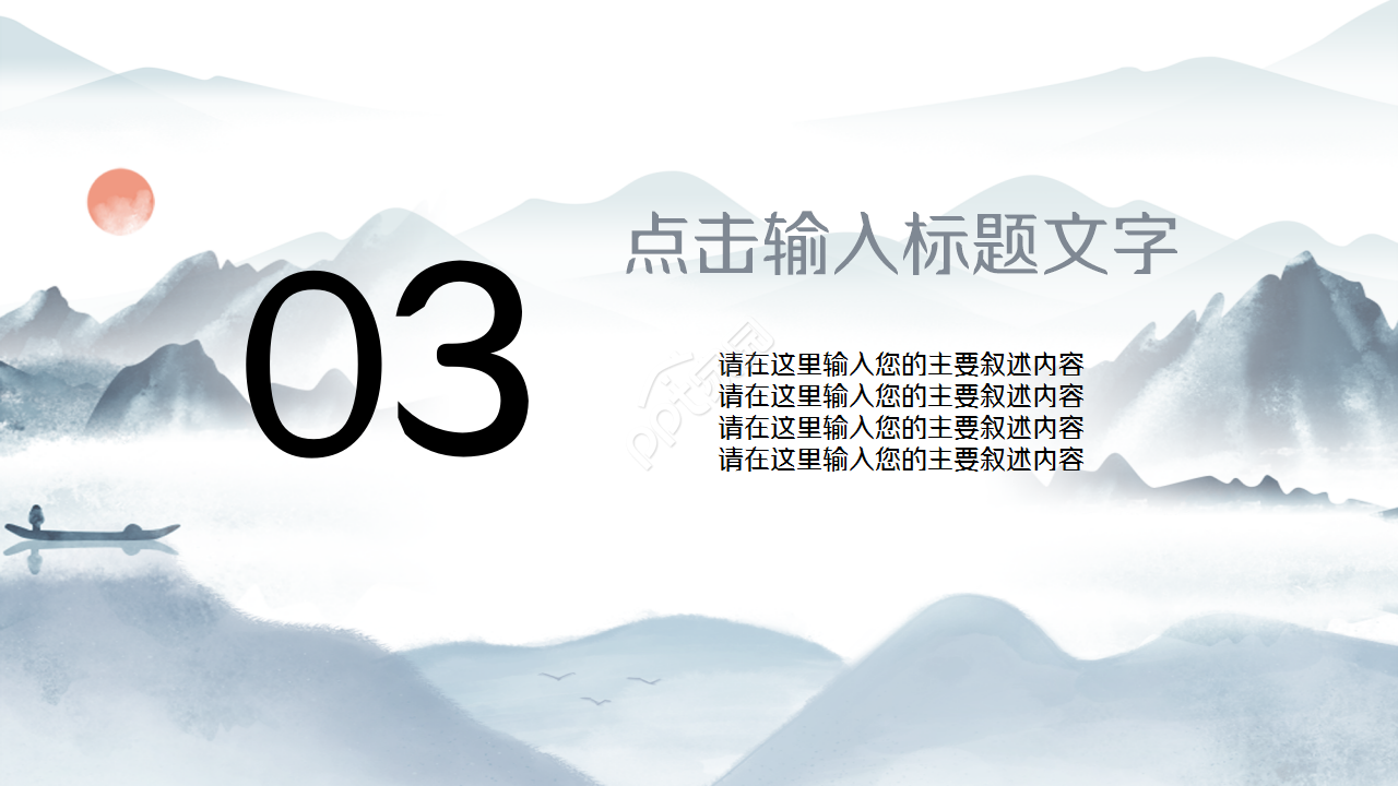 中国风格完美背景PPT模板