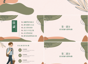旅行社安全教育培训知识培训ppt模板下载推荐