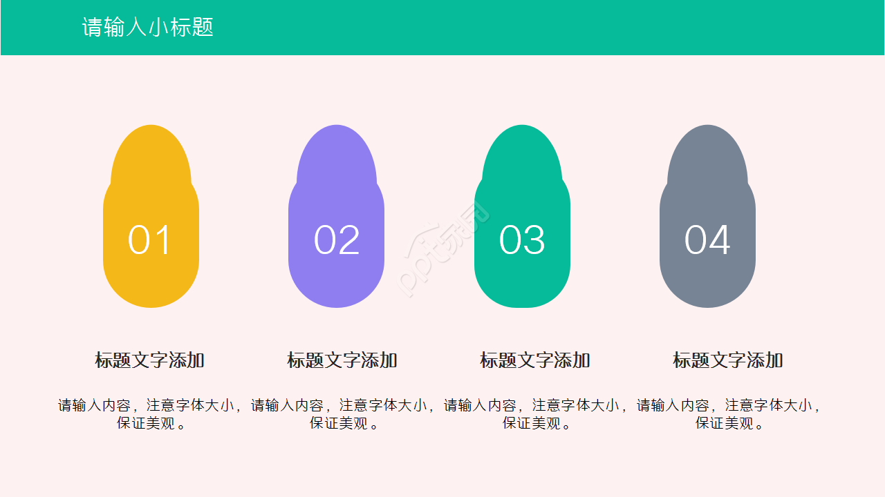温馨简约2020教育类讲课ppt模板