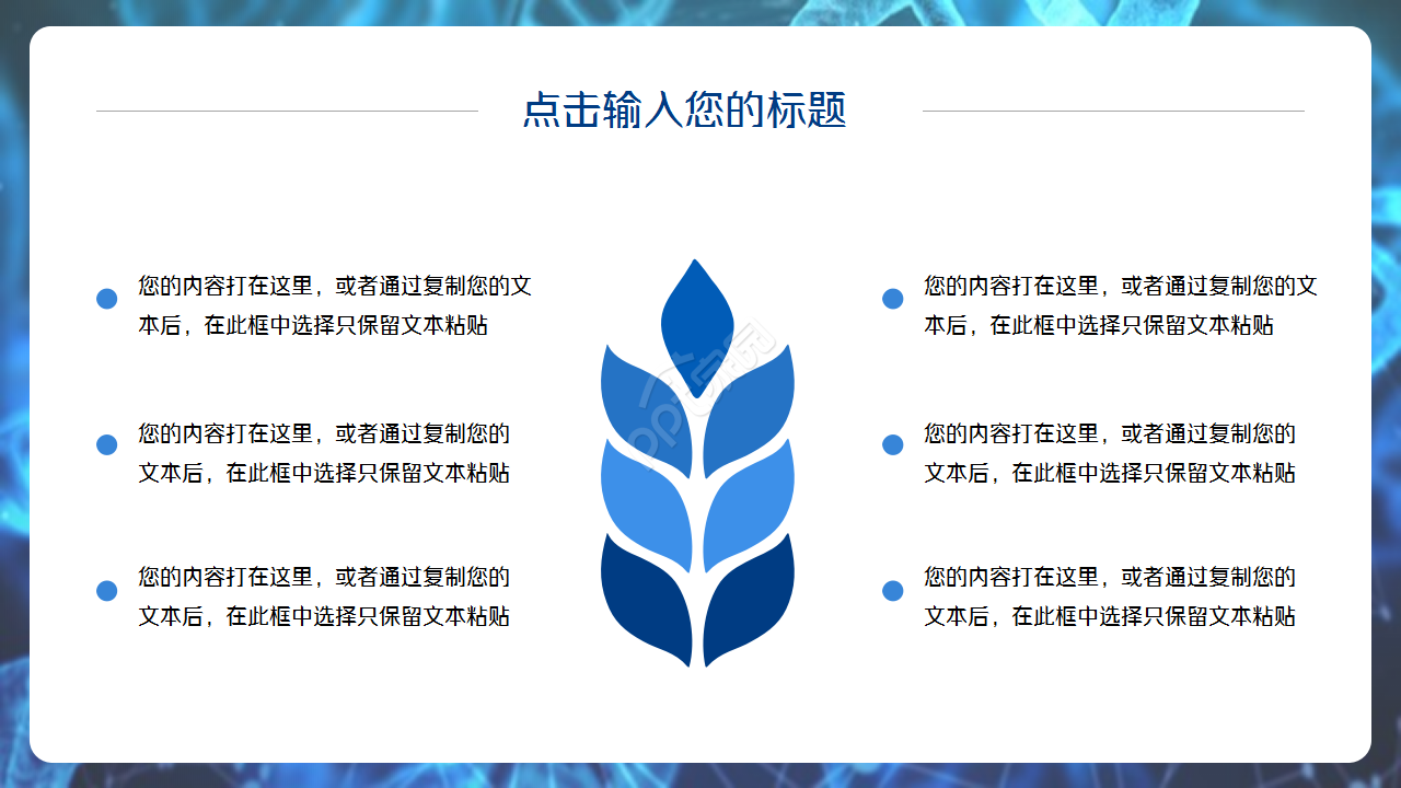 教师公开课蓝色梦幻教育培训ppt模板