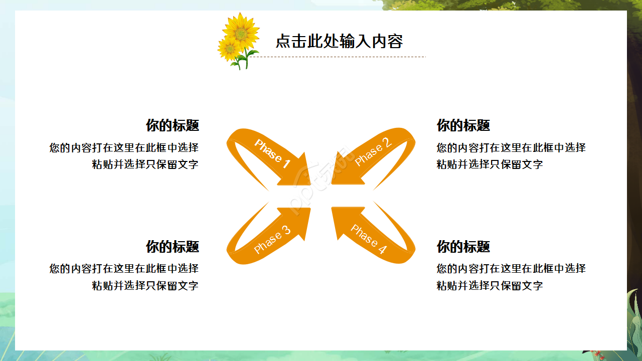 植物PPT模板向日葵