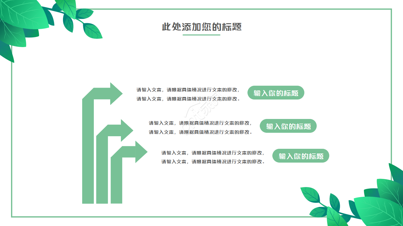 绿叶简约淡雅清新工作汇报市场推广PPT模板