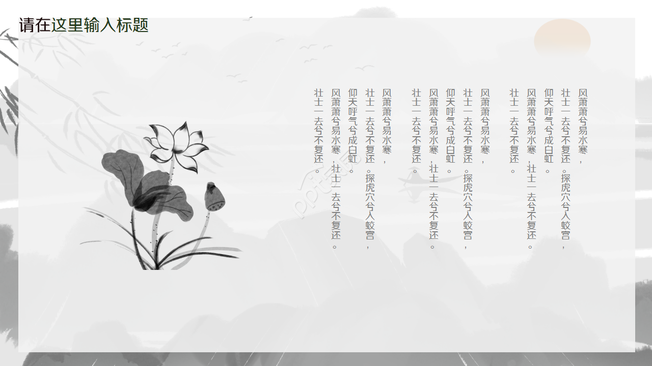 语文古诗词赏析ppt模板