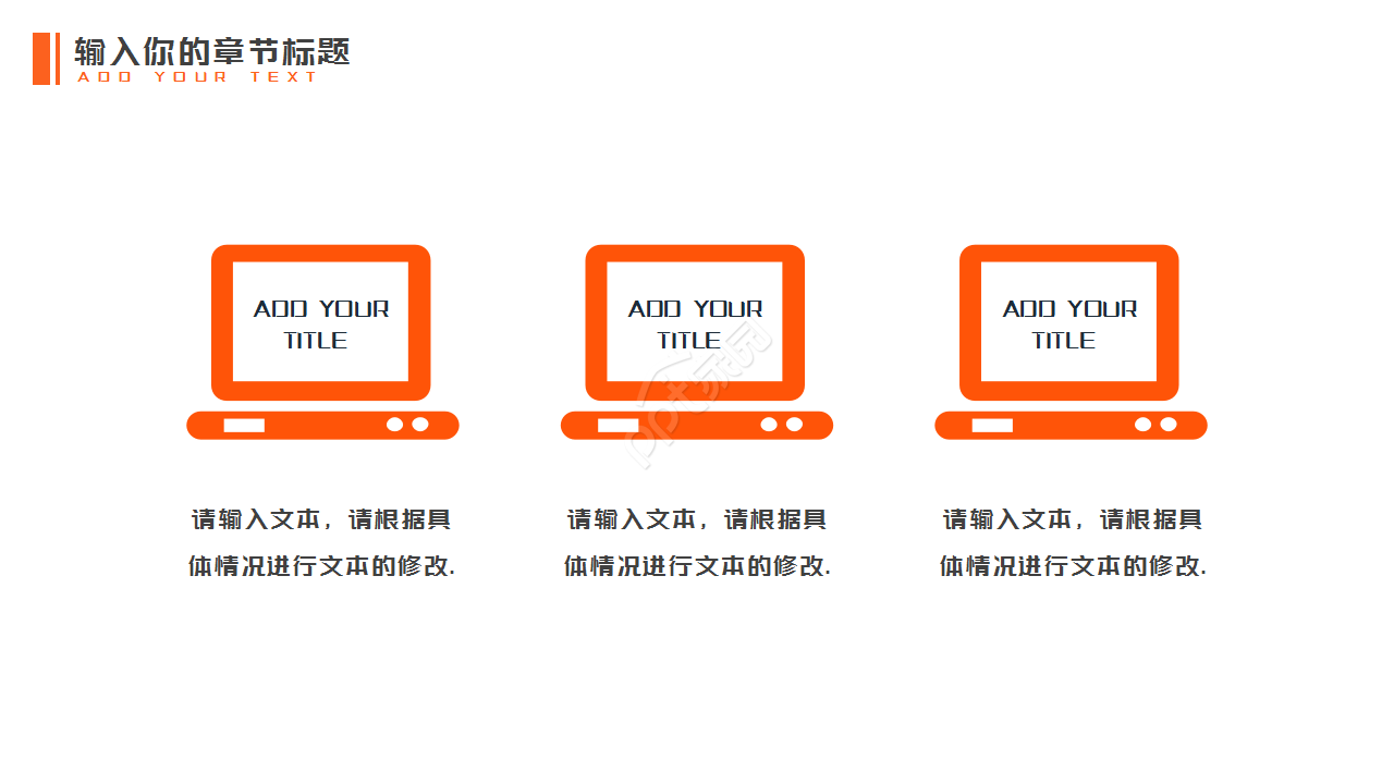 欧美风精选商务橙黑设计工作总结ppt模板