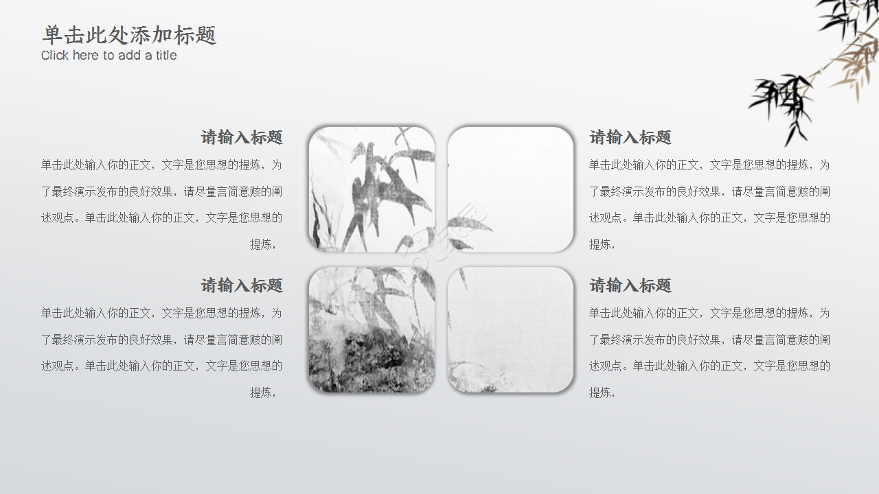 古典美诗词分享企业宣传工作汇报ppt模板