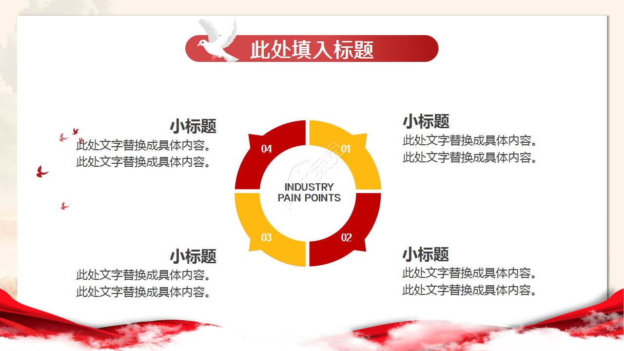 新时代长征路PPT模板